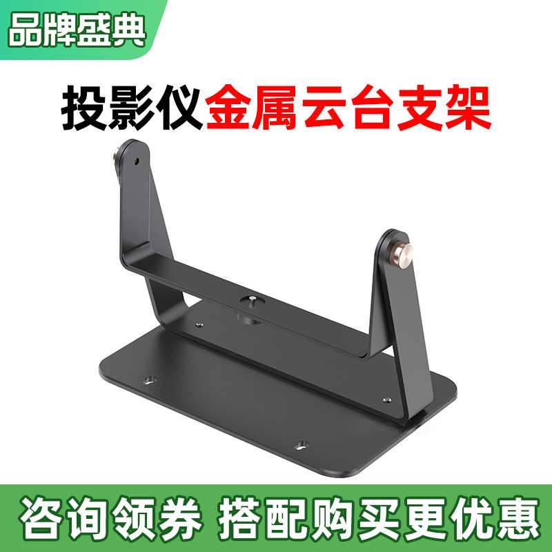投影仪云台支架家用吊顶壁挂支架三合一适用腾讯极光D2大眼橙X7DPro天猫魔屏C1投影机悬挂吊挂架子