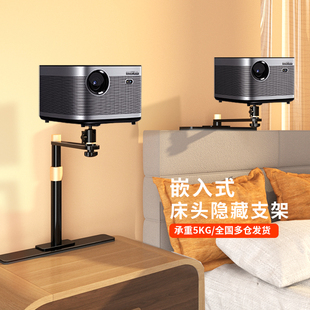 投影仪床头支架嵌入式隐藏架子适用当贝S7 Ultra Max坚果N3Pro海信C3Pro哈趣知麻投影机沙发桌面免打孔托架