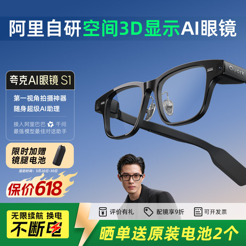 【现货速发 咨询优惠】夸克AI眼镜S1千问智能眼镜双目3D显示超级夜景导航翻译提词AI对话助手运动相机拍照