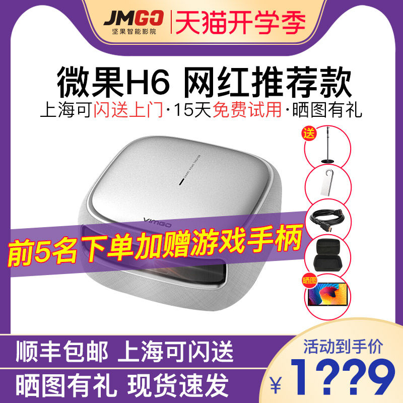 下单赠会员】坚果微果H6投影仪家用卧室便携超高清智能无线wifi投屏学生宿舍影院可投白墙看电影3D便携投影机