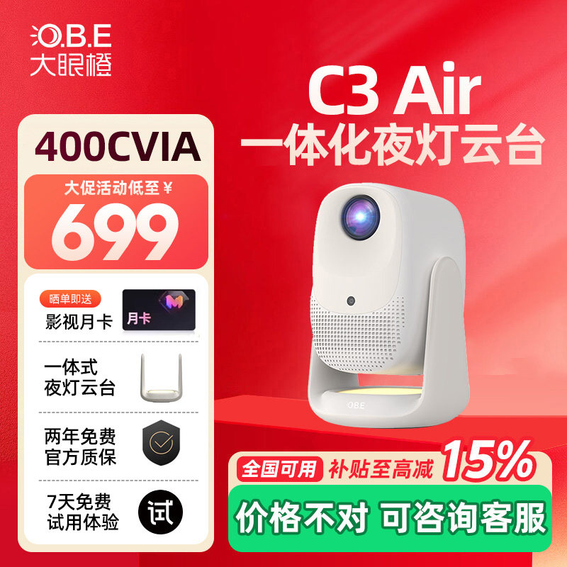 【全国补贴15%】大眼橙C3 Air投影仪高亮家用高清放映机1080P便携家庭影院卧室手机投屏无需幕布政府补贴