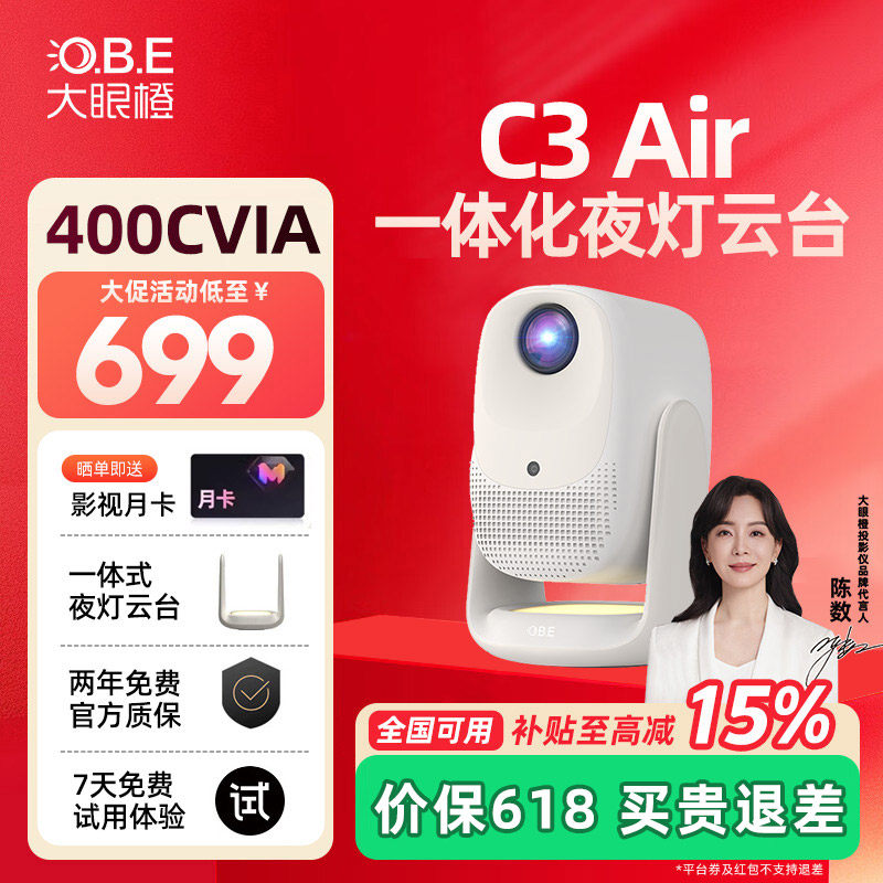 【全国补贴15%】大眼橙C3 Air投影仪高亮家用高清放映机1080P便携家庭影院卧室手机投屏无需幕布政府补贴