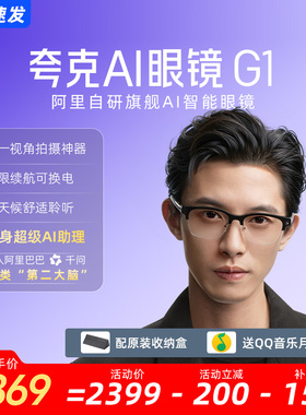 【现货速发 咨询优惠】夸克AI眼镜G1千问智能眼镜实时翻译AI对话助手运动相机高清拍摄眼镜可换电池长续航