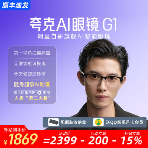 夸克AI眼镜G1智能眼镜实时翻译
