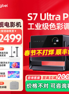 【全国国补立减20%】当贝新品S7 Ultra Pro 4K投影仪家用超高清云台护眼高亮激光电视投屏投影机