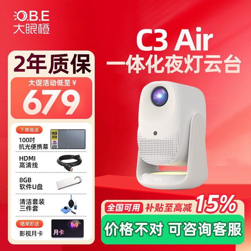 【全国补贴15%】大眼橙C3 Air投影仪高亮家用高清放映机10