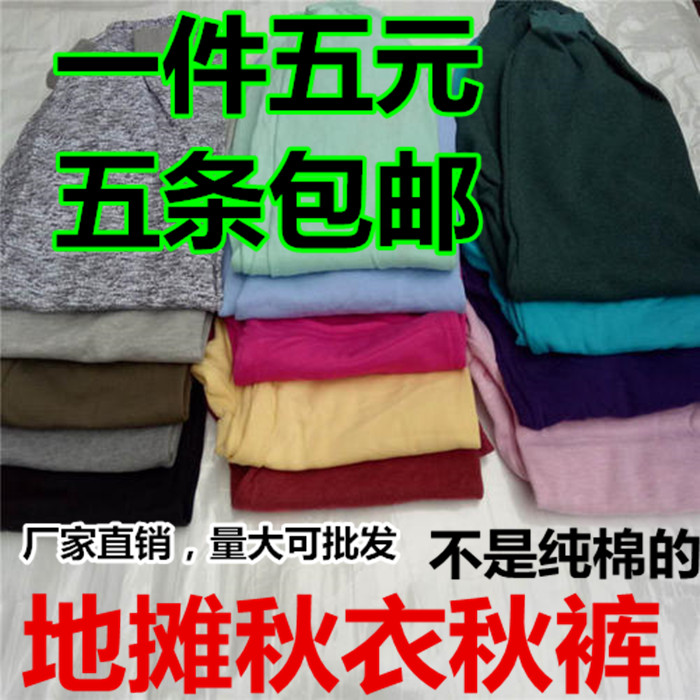 中老年秋裤摆地摊便宜秋裤加肥秋裤卧床病人一次性秋裤五条包邮