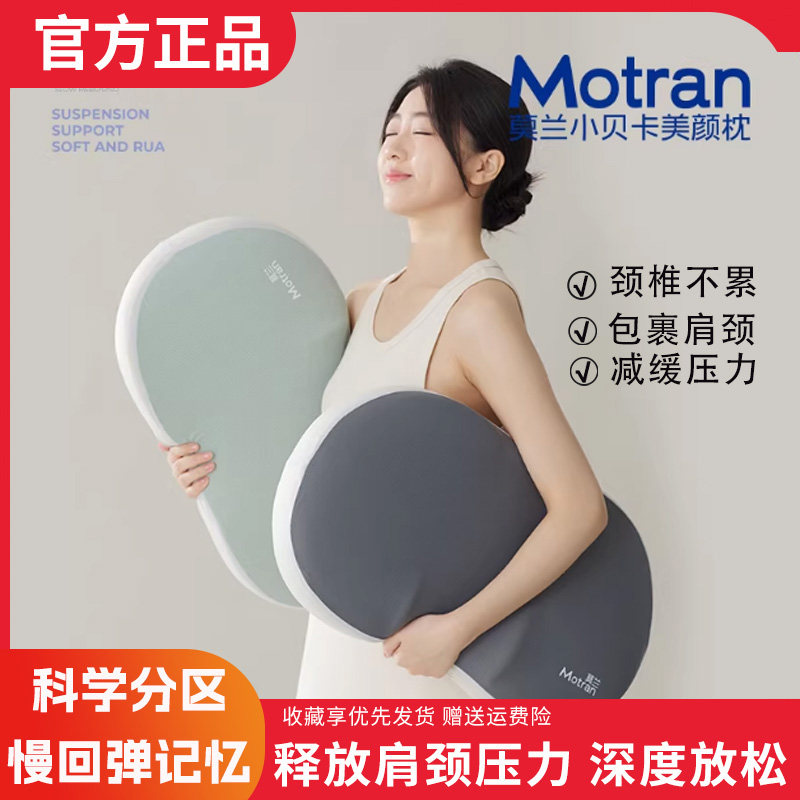 贝卡美颜枕记忆棉深睡枕不塌陷