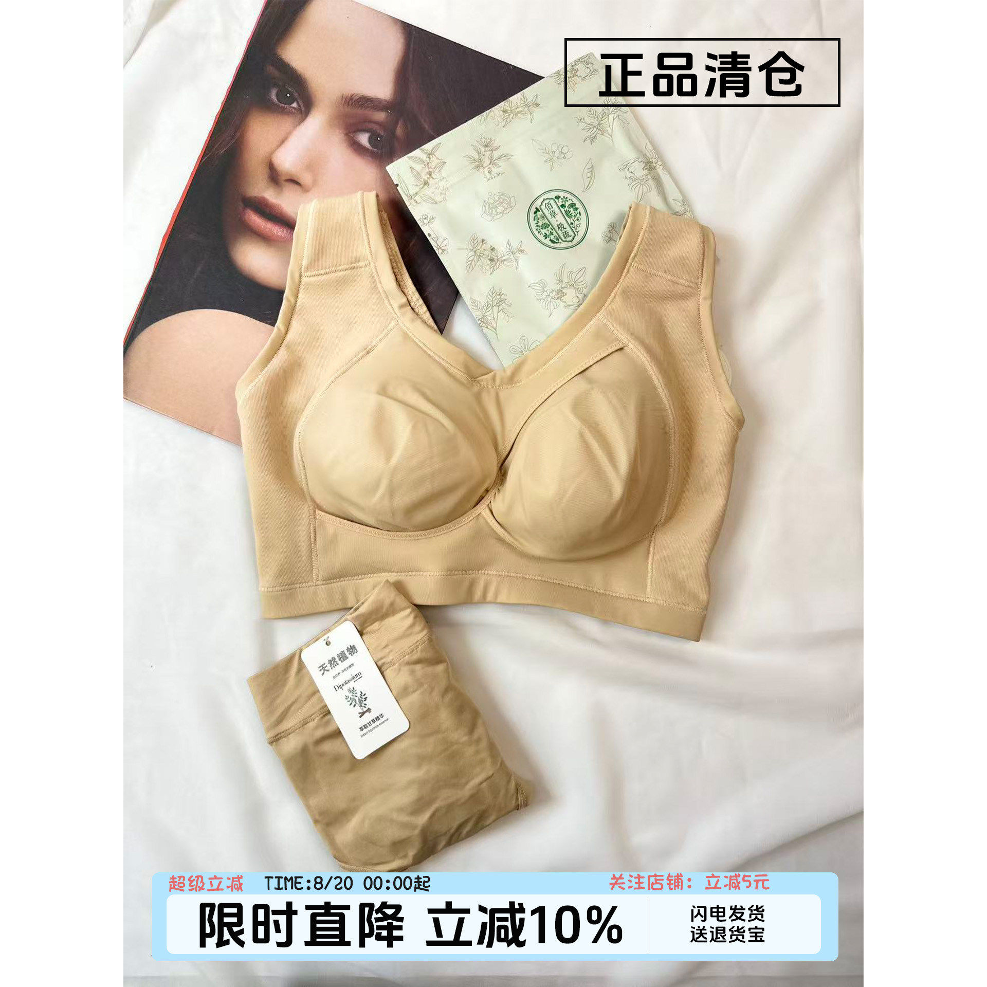 佰草极疏新款特价草本药包养护疏轻养后背扣背心式内衣文胸套装,女士内衣/男士内衣/家居服,文胸套装,淘宝优惠券,粉丝福利购,淘宝优惠卷