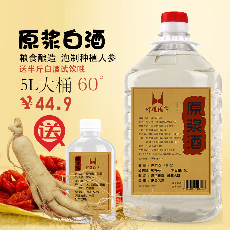 浓香型国产自酿不到10斤桶装粮食原浆高粱白酒高度泡酒纯60度散装