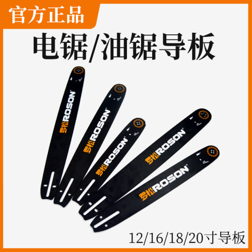 汽油锯罗松ROSON导板12/16/18/20寸铁板锰钢导板优质伐木锯导板