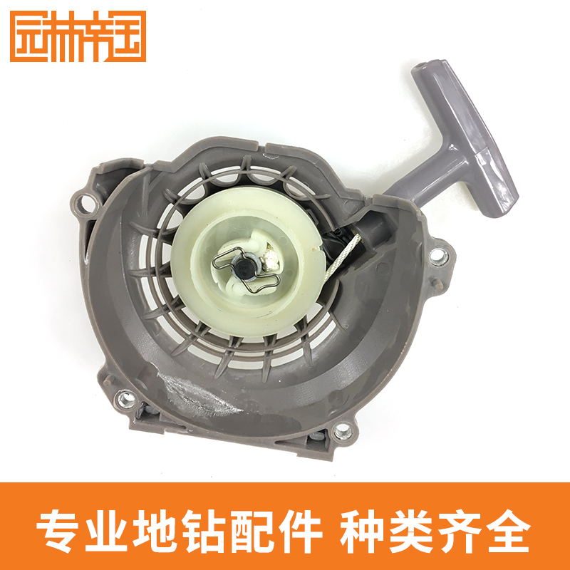 二冲程1E-48F汽油地钻启动器拉盘63CC种植机载树机挖坑机动力配件