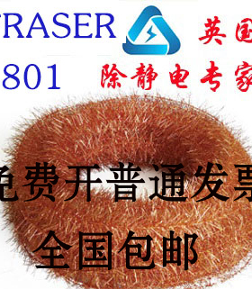 除静电铜丝英国FRASER801印刷复卷覆膜纺织模切进口高效静电消除