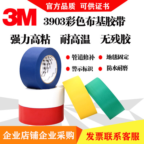 3M布基胶带强力防水耐高温无痕