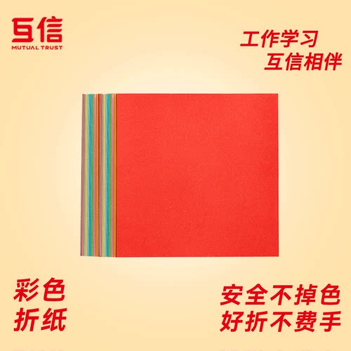 互信彩色折纸卡纸手工纸A4全彩软卡纸幼儿园宝宝儿童小学生剪纸专用纸彩色大张折纸绘画纸加厚叠纸书