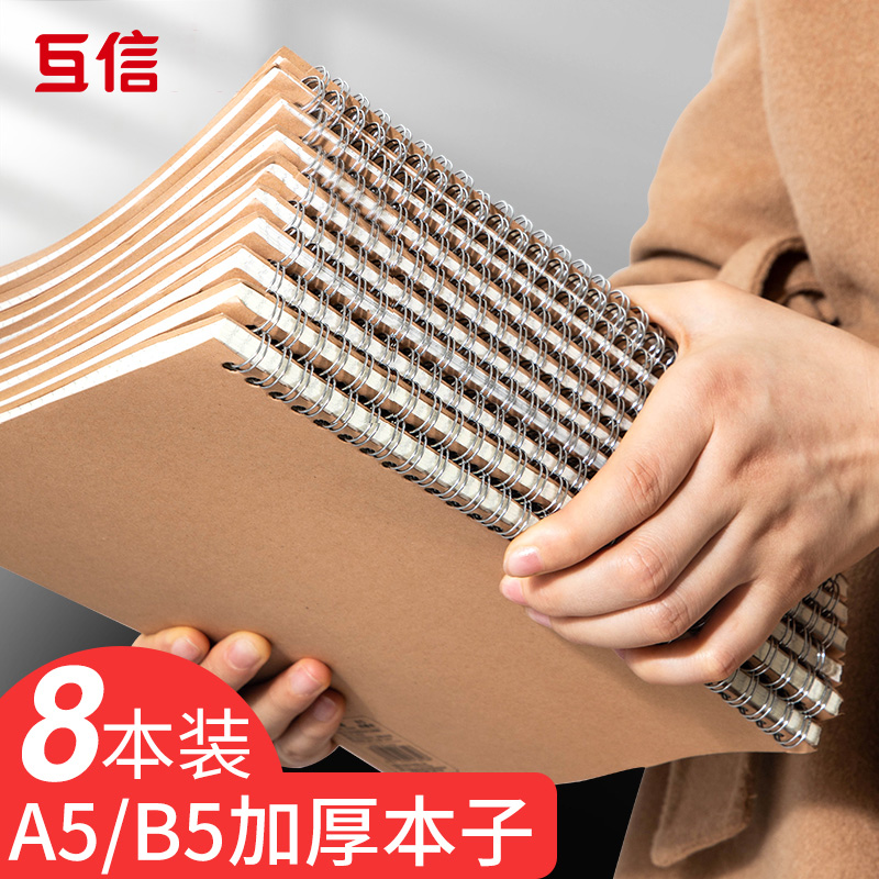 8本装牛皮纸线圈本笔记本b5学生加厚笔记本子简约大学生精致日记本文具超厚ins风方格商务记事本a5作业本小本