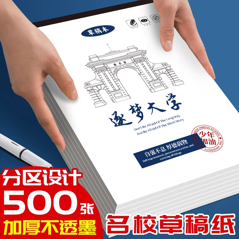 互信分区草稿本草稿纸名校草稿本