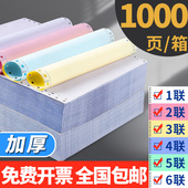 针式 电脑打印纸三联二三等分二联二三一等分三联单四联两联五六联