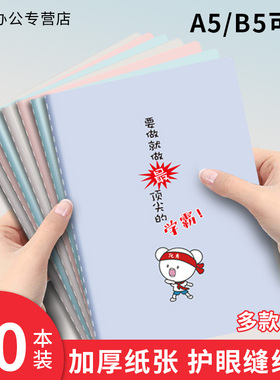 简约奖励学生b5笔记本子ins考研专用本子创意a5练习作业本加厚可爱记事本16k缝线牛皮纸横线软面抄日记本批发
