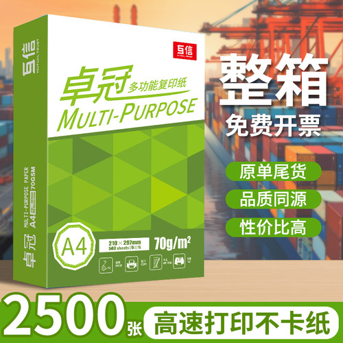 互信A4纸打印复印纸70g单包500张办公用品打印白纸草稿纸免邮学生用A4打印纸整箱5包装一箱a4纸张批发