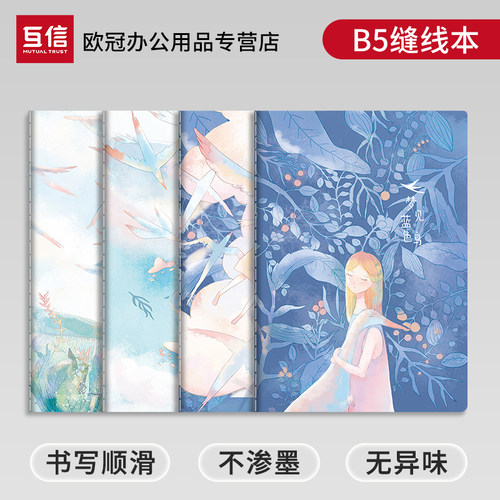 互信缝线本多款封面可选