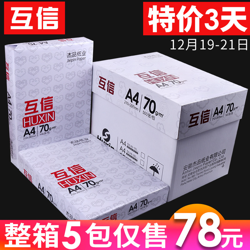 »¥ÐÅA4Ö½´òÓ¡¸´Ó¡Ö½70gµ¥°ü500ÕŰ칫ÓÃÆ·a4´òÓ¡°×Ö½Ò»°üa4´òÓ¡°×Ö½80g°üÓÊA5ֽѧÉú²Ý¸åÖ½°×Ö½a3Ö½ÕûÏäÅú·¢