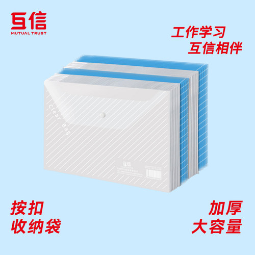 互信a4文件袋透明塑料加厚防水袋