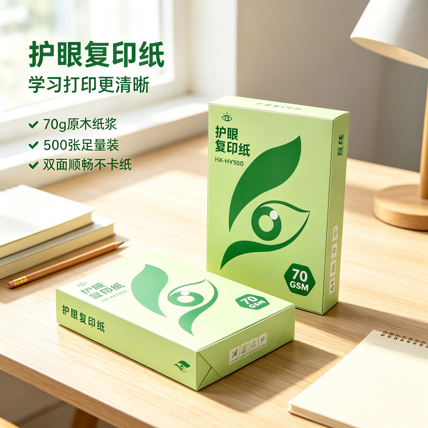 互信护眼纸a4纸复印纸双面打印A4打印纸学生办公用纸70g纯木浆整箱5包装500张草稿纸考研刷题打印幼儿园a4纸图片