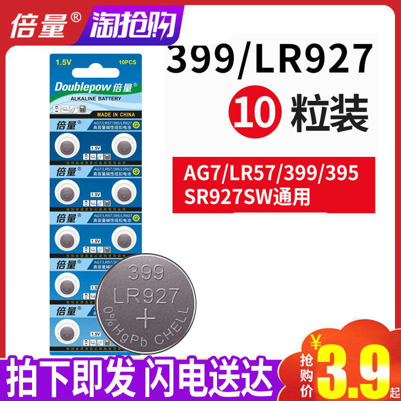 倍量AG7纽扣电池 SR927W/SW/399/395/AG7/LR927手表电子适用于卡西欧LR57电池石英表浪琴玩具遥控通用型号 3C数码配件 纽扣电池 原图主图