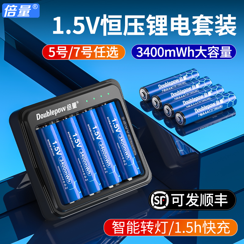 倍量5号充电锂电池闪充电器五七号大容量套装可快充AAA7号1.5v伏