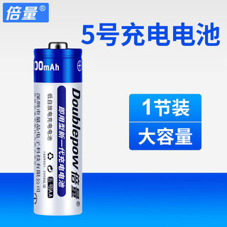 倍量5号充电电池 5号电池 五号大容量遥控器 鼠标 玩具五号镍氢电池 AA型号1节装