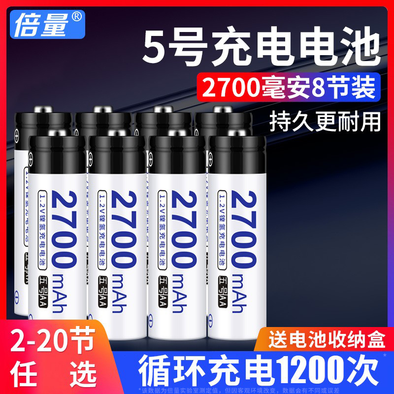 倍量5号可充电电池2700毫安大容量五号AA通用7号代替1.5v锂充电器-封面