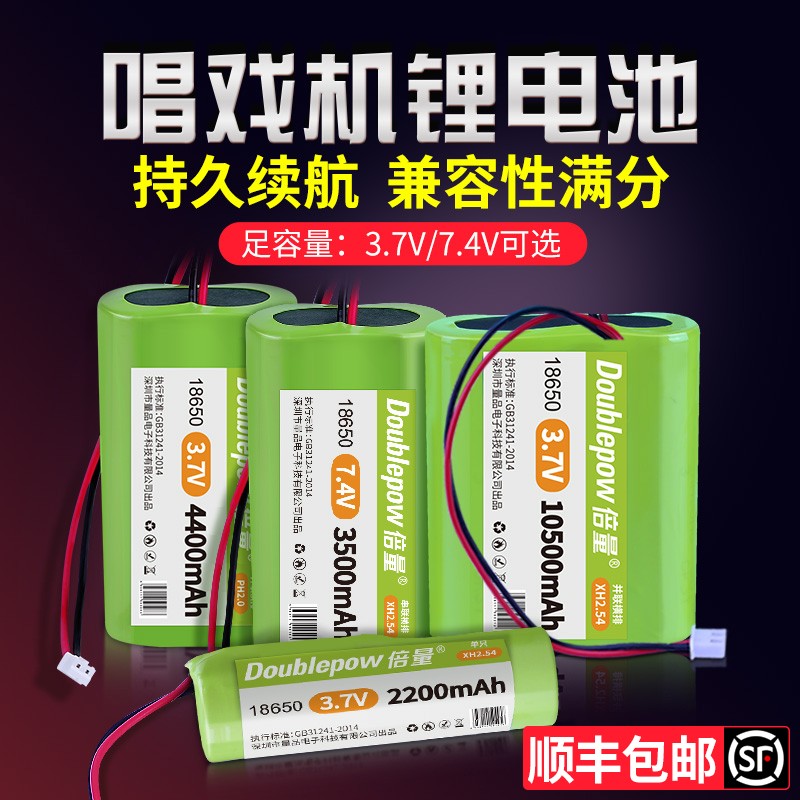 7.4v锂电池组18650扩音器唱戏机3.7伏拉杆蓝牙音响9v12可充电电池