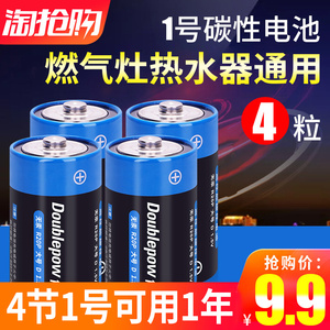 倍量1号电池大号4粒一号电池热水器R20P电池碳性D型1.5v手电筒收音机液化气煤气炉天燃气灶d型一次性干电池