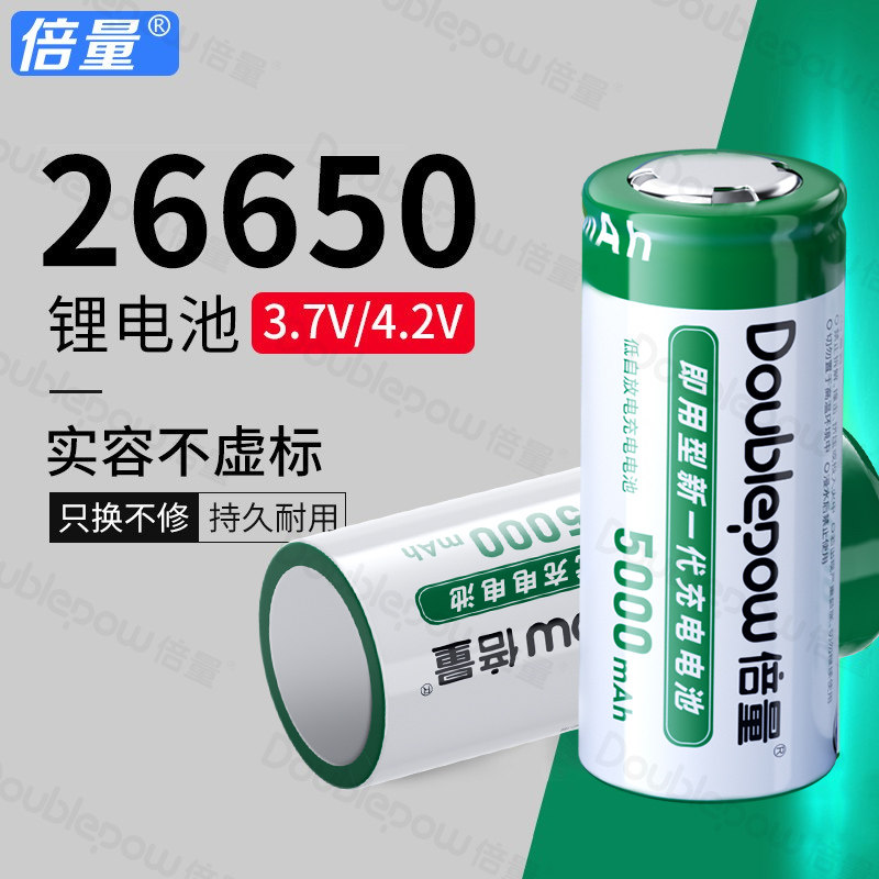 倍量26650锂电池强光手电筒通用大容量3.7v可充电电池4.2v充电器