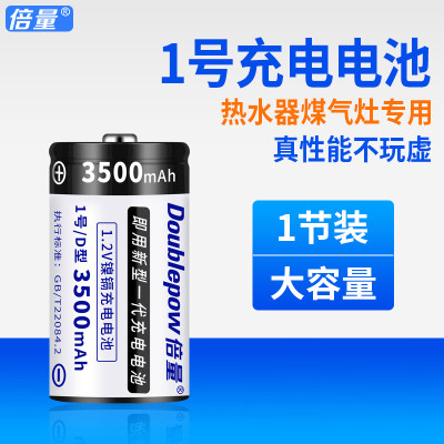 倍量1号充电电池一号3500煤气灶
