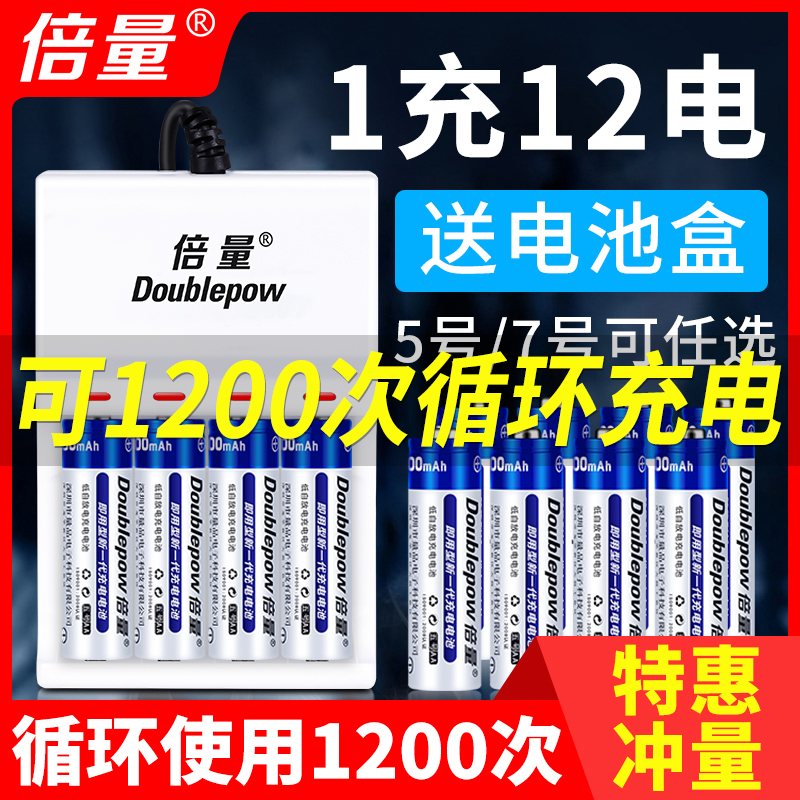 倍量5号可充电电池充电器套装通用五号七号镍氢7号1.2v电池aa代锂