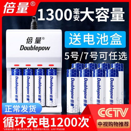 倍量5号可充电电池充电器套装通用五号七号镍氢7号1.2v电池aa代锂-封面