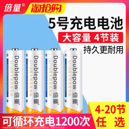 倍量5号充电电池大容量鼠标KTV话筒相机通用五号AAA型可代替1.5V锂电玩具麦克风7号毫安可充七号