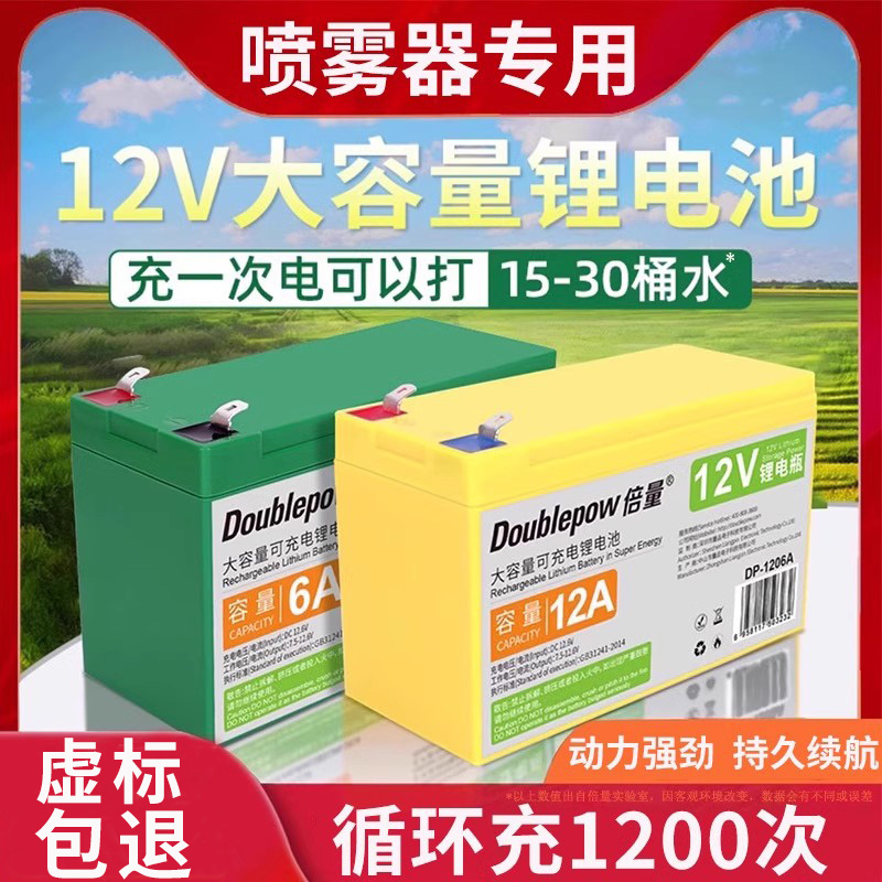 倍量喷雾器锂电池12V大容量农用背负式打药机高压电动喷壶充电池