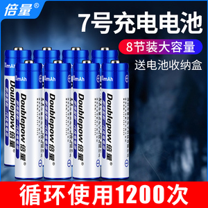倍量7号可充电电池充电器通用汽车空调遥控5号儿童玩具七号五号aa