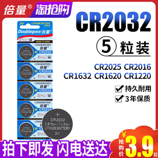 倍量cr2032纽扣电池锂电3v手表主板电子体重秤CR2025CR2016CR1220CR1632cr1616汽车钥匙遥控器通用小电池 包邮