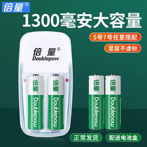 倍量5号充电电池通用充电器套装7号玩具大容量aa五七号可替1.5v锂