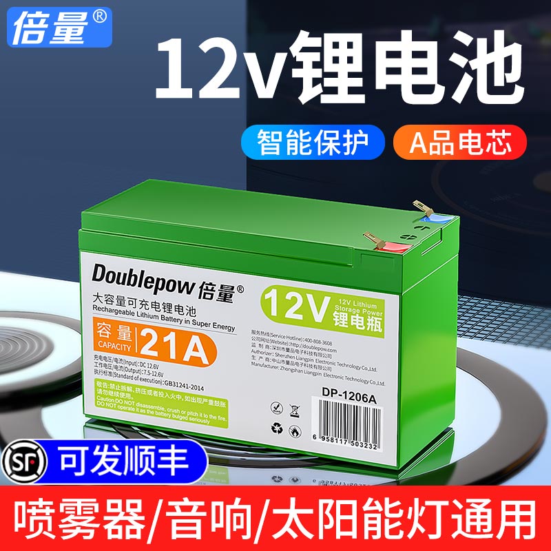 倍量12v锂电池大容量可充电池瓶喷雾器通用户外太阳能灯音响童车