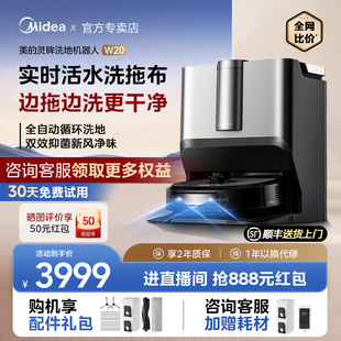 首发 美 新品 灵眸W20扫地机器人活水洗地家用扫拖一体自集尘