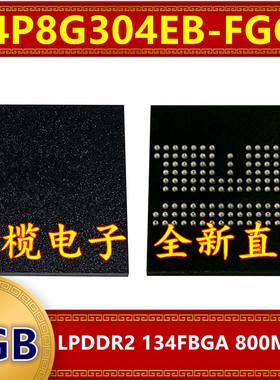 K4P8G304EB-FGC1 LPDDR2 800Mbps1GB134FBGA暂存缓存运行内存芯片