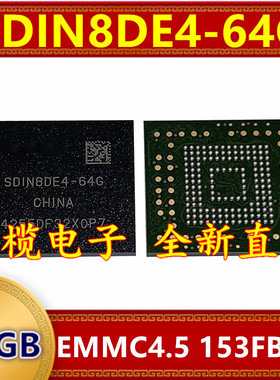 SDIN8DE4-64G EMMC 4.5版本 64G 153球 字库存储器硬盘内存芯片