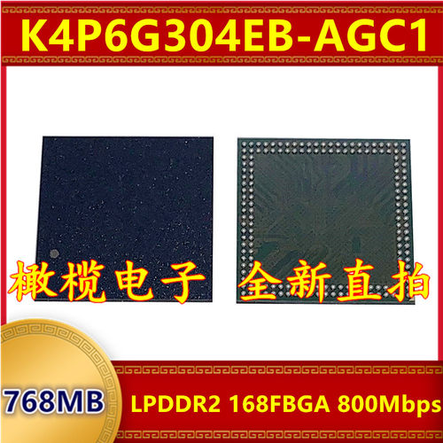 K4P6G304EB-AGC1 LPDDR2 800Mbps 768MB 168FBGA 暂存内存芯片