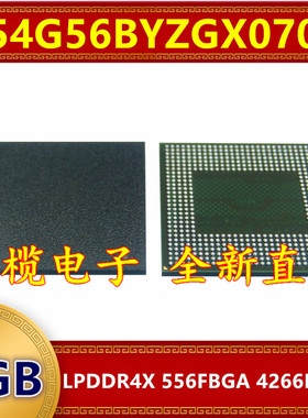 H54G56BYZGX070N LPDDR4X 4266Mbps 4GB 556FBGA 暂存内存芯片