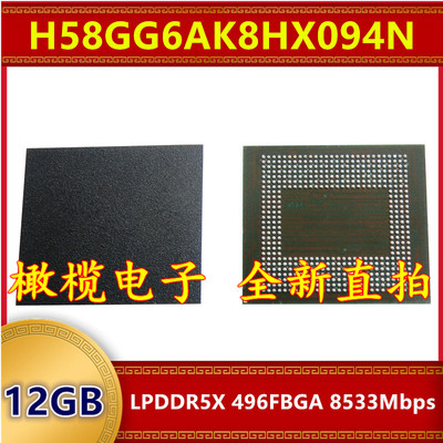 H58GG6AK8HX094N LPDDR5X 8533Mbps 12GB 496FBGA 暂存内存芯片